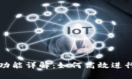 TPWallet闪兑功能详解：如何高效进行数字资产交换