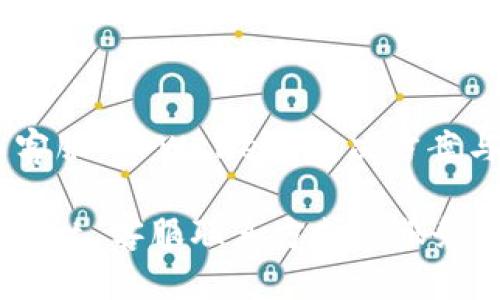 【人工客服】TPWallet 解决方案与支持

TPWallet 客服联系方式与服务介绍