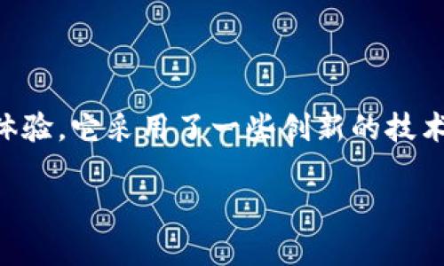 在你的问题中提到的“tpwallet”是一个区块链和加密货币的钱包应用，它的设计旨在为用户提供简单、便捷的数字资产管理体验。它采用了一些创新的技术来增强用户体验，这也包括可能不需要传统意义上的私钥。下面，我将为你详细解析tpwallet的特点、相关问题及其解决方案。

tpwallet: 无需私钥的安全数字资产管理解决方案