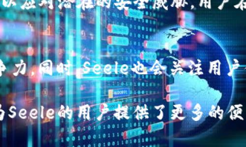 在当前的区块链和数字资产领域，Seele和TPWallet都是比较有影响力的项目。Seele是一个专注于高性能区块链技术的项目，而TPWallet则是一个多链钱包，支持多种数字资产和区块链。为了更好地了解它们之间的关系，我们可以从以下几个方面进行探讨。

一、Seele项目概述
Seele是一种新型的区块链技术，旨在解决传统区块链在性能、扩展性和灵活性方面的缺陷。它采用了创新的共识机制，如异步共识和分片技术，使得Seele能够支持更高的交易吞吐量和更快的交易确认时间。Seele的设计目标是为去中心化应用（DApp）提供一个高效的基础设施，从而推动区块链技术的广泛应用。

二、TPWallet项目概述
TPWallet是一个多链数字钱包，支持多种数字资产的存储、管理和交易。用户可以通过TPWallet方便地管理不同区块链上的资产，并进行跨链交易。TPWallet的优势在于其用户友好的界面和强大的功能，用户可以安心地在一个平台上管理多种数字资产，降低了使用不同钱包操作的复杂性。

三、Seele与TPWallet的关系
虽然Seele和TPWallet在初衷和功能上存在差异，但它们之间也有一定的联系。TPWallet作为一个多链钱包，理应支持包括Seele在内的多个区块链项目。随着Seele生态的发展，预计更多的去中心化应用和数字资产将与TPWallet进行集成。

四、在TPWallet中使用Seele的优势
将Seele集成到TPWallet，用户能够享受到以下几个优势:
ul
    listrong多资产管理：/strong用户可在同一个平台上管理Seele和其他多种数字资产，简化了资产管理流程。/li
    listrong便捷交易：/strong用户可以轻松进行跨链交易，提高交易的灵活性和效率。/li
    listrong安全性：/strongTPWallet具备多种安全措施，用户可以放心存储自己的Seele资产。/li
/ul

五、可能的相关问题
1. Seele和TPWallet在技术上有哪些不同？
2. 如何在TPWallet中使用Seele？
3. TPWallet的安全性如何保障？
4. Seele项目的未来展望是什么？

1. Seele和TPWallet在技术上有哪些不同？
Seele与TPWallet在技术架构和设计理念上存在显著差异。Seele专注于区块链核心技术的，致力于实现高性能和高扩展性，应用于DApp开发和区块链基础设施。相反，TPWallet则是一个聚焦于用户体验的产品，旨在简化数字资产的管理与交易，提供便捷的接口供用户使用。两者各自的技术特点使它们在整个数字资产生态系统中扮演了不同但互补的角色。

2. 如何在TPWallet中使用Seele？
在TPWallet中使用Seele，用户首先需要下载并安装TPWallet。创建好钱包后，用户可以通过资产管理功能添加Seele资产。TPWallet会提供Seele的合约地址，用户只需将Seele资产转入该地址即可。用户还可以在TPWallet中进行Seele的交易操作，比如发送、接收和交换。

3. TPWallet的安全性如何保障？
TPWallet在安全性方面采取了多重措施，包括私钥加密、二次验证等。用户的私钥在本地存储，从而保证用户的资产安全。此外，TPWallet还具备定期安全审核机制，以应对潜在的安全威胁。用户在使用TPWallet时，需确保密码及恢复助记词的安全，以防止任何未经授权的访问。

4. Seele项目的未来展望是什么？
Seele的未来展望源于其对高性能区块链技术的追求。随着DApp生态的快速发展，Seele计划推出更多与现实应用相关的合作和开发项目，以提高其在行业中的竞争力。同时，Seele也会关注用户体验，通过技术更新不断其系统，以满足日益增长的市场需求。

总结来说，Seele和TPWallet两者在区块链生态中各有其独特的重要性，彼此之间的关系也在不断深化。通过TPWallet，用户可以方便地管理和交易Seele资产，这为Seele的用户提供了更多的便利和可能性。