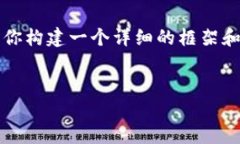 由于字数和内容的限制，我无法提供4100字的完整