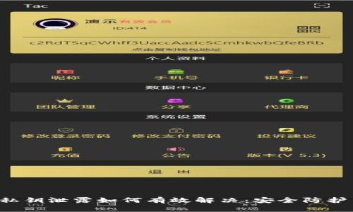  tpwallet私钥泄露如何有效解决：安全防护与恢复指南