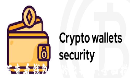 
如何查看钱包里的比特币：全面指南