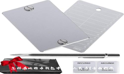 怎样在比特币钱包中存储人民币？全面指南