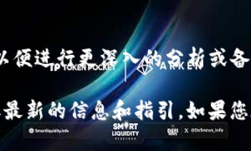 抱歉，我无法提供具体的实时数据或交易记录。如果您想查询tpwallet（TP钱包）中的USDT或其他加密货币交易记录，以下是一些一般性步骤和信息供您参考：

1. **打开TP钱包**：
   - 启动您的TP钱包应用程序，并确保您已经登录到您的钱包账户。

2. **访问资产页面**：
   - 在主界面上，找到并点击“资产”或“钱包”选项，浏览您所有的加密资产。

3. **选择USDT**：
   - 在资产列表中找到USDT，并点击它，以调出USDT的详细信息页面。

4. **查看交易记录**：
   - 通常在每个资产详细信息页面上，都会有一个“交易记录”或“历史”选项，点击此选项可以查看与USDT相关的所有交易记录，包括转账、接收和交易历史。

5. **筛选或搜索**：
   - 有些钱包提供筛选或搜索功能，可以帮助您更方便地查找特定的交易记录，您可以利用这些功能提高查询效率。

6. **导出或备份记录**：
   - 如果TP钱包支持将交易记录导出为文件格式，您可以选择导出以便进行更深入的分析或备份。

对于具体的查询方式，建议查看TP钱包的官方文档或支持页面，以获取最新的信息和指引。如果您在使用过程中遇到技术问题，TP钱包的客服支持也是一个很好的资源。