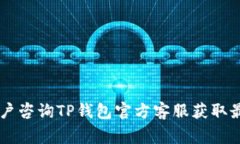   如何在TP钱包里安全高效地进行不同类型的USD