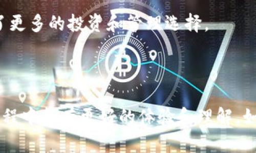    TPWallet：创建多条生态链钱包的完全指南  / 

 guanjianci  TPWallet, 生态链钱包, 数字资产管理, 区块链技术  /guanjianci 

---

# TPWallet：创建多条生态链钱包的完全指南

随着区块链技术的发展，数字资产的管理和转移变得日益重要。TPWallet作为一个支持多条生态链的钱包，能够帮助用户更好地管理其数字资产。在这篇文章中，我们将详细讨论如何利用TPWallet创建多个生态链钱包，并深入探讨这一过程中的各种相关问题，帮助用户全面理解TPWallet的功能与操作。

## 什么是TPWallet？

TPWallet是一个支持多链资产存储和管理的数字钱包。它具有高度的安全性和便利性，用户可以通过TPWallet管理不同区块链上的多种资产。TPWallet不仅支持知名的公链，比如Ethereum（以太坊）、Bitcoin（比特币）等，同时也支持DeFi（去中心化金融）项目和NFT（非同质化代币）的资产管理。

### TPWallet的主要功能

1. **多链支持**：用户可以同时管理多条区块链的资产，极大地方便了资产的分散管理。
2. **安全性**：TPWallet使用先进的加密技术，实现资金的安全存储。同时，用户的数据隐私也得到了充分保护。
3. **用户友好界面**：TPWallet为用户提供了直观易懂的操作界面，帮助用户快速上手。
4. **社区支持**：TPWallet拥有活跃的用户社区，用户可以在这里交流经验并获得帮助。
5. **跨链操作**：TPWallet支持跨链资产转移，用户可以在不同链间快速转换资产。

## 如何创建多个生态链钱包

TPWallet的创建过程相对简单，以下是详细步骤。

### 第一步：下载并安装TPWallet

首先，用户需要在官网下载TPWallet的应用程序。TPWallet可在多种平台上使用，包括iOS、Android以及PC端。下载完成后，根据提示进行安装。

### 第二步：创建账户

安装完成后，打开TPWallet，用户将看到一个“创建新钱包”和“导入钱包”的选项。选择“创建新钱包”后，系统会生成一个安全的私钥和助记词。一定要妥善保存这些信息，因为它们是您访问钱包的唯一凭证。

### 第三步：选择生态链

TPWallet支持多条生态链，用户需要选择想要创建钱包的链。例如，可以选择Ethereum、Binance Smart Chain、TRON等。根据提示完成选择。

### 第四步：生成钱包地址

在选择了链后，TPWallet会自动生成一个钱包地址。用户可以将这个地址分享给其他用户，以接受各类数字资产。

### 第五步：重复创建

要创建多个生态链钱包，用户只需要重复上述步骤。TPWallet允许用户同时创建多个钱包，用户只需在主界面上切换各个钱包即可。

## 常见问题

在使用TPWallet的过程中，用户可能会遇到一些问题。以下是四个常见问题的详细解答。

### 1. TPWallet的安全性如何保障？

安全性是数字钱包最基本的责任之一，TPWallet在这方面采取了多种措施确保用户资产的安全。

首先，TPWallet采用了先进的加密技术，包括SSL加密和非对称加密等，以保护用户的数据和资产不被非法获取。无论是用户的私钥，还是钱包内的交易记录，TPWallet都尽力确保其安全性。

其次，用户在创建钱包时会生成助记词，这是一组随机生成的单词，用户可以用来恢复钱包。TPWallet强烈建议用户将助记词妥善保存，并在安全的地方进行备份。这是恢复账户的唯一方式，一旦丢失，用户可能会无法找回资产。

此外，TPWallet还提供了额外的安全功能，比如双重身份验证（2FA）。用户可以为其账户设置额外的安全保障，以防止未授权访问。通过启用2FA，用户即使在输入正确密码的情况下，仍需提供第二个身份验证信息（如手机验证码），以确保账户安全。

最后，TPWallet的开发团队会定期更新和修补系统，确保其平台不受新的安全威胁影响。用户也应定期更新其钱包应用程序，以享受最新的安全防护。

### 2. 如何恢复丢失的钱包？

在使用TPWallet时，因设备丢失、应用崩溃等原因，用户可能会面临钱包丢失的情况。TPWallet提供了恢复钱包的机制，用户只需按以下步骤进行。

首先，用户需要下载并安装TPWallet的应用程序。与创建新钱包的过程类似，打开应用后选择“导入钱包”。接着，用户需要输入助记词。在这一过程中，用户需要在正确的顺序中输入助记词，这对恢复钱包至关重要。

一旦助记词成功输入，TPWallet系统会识别并恢复用户的余额和交易记录。确保在一个安全的离线环境中输入助记词，以防止助记词被恶意软件获取。

如果用户没有备份助记词，那么将无法恢复丢失的钱包。这个特性强调了在创建钱包时妥善保存助记词的重要性。建议用户定期进行备份，并确保在多个安全位置存储助记词，以防意外发生。

### 3. TPWallet支持哪些加密货币？

TPWallet旨在为用户提供广泛的数字资产支持。以下是TPWallet支持的一些重要加密货币：

1. **Ethereum（以太坊）**：作为目前市场上最流行的智能合约平台，Ethereum的ERC-20代币在TPWallet中得到了全面支持。用户可以轻松存储和转移各种Ethereum代币。

2. **Bitcoin（比特币）**：作为首个采用区块链技术的加密货币，TPWallet也支持比特币的存储和转移。用户可以在TPWallet内管理他们的BTC资产。

3. **Binance Smart Chain（币安智能链）**：随着DeFi的兴起，Binance Smart Chain也成为了一个重要的生态系统。TPWallet允许用户管理在Binance Smart Chain上发行的各种代币。

4. **TRON（波场）**：TPWallet支持TRON网络及其上的资产，使用户能够利用该平台的高速交易功能。

5. **其他生态链**：TPWallet还支持多种新兴公链及其代币，包括但不限于Polkadot、Solana等。平台不断扩展其支持的资产列表，用户可以随时通过官网获取最新信息。

为了确保最佳的用户体验，TPWallet还会定期更新其支持的加密货币列表，用户可通过App或官方网站了解最新的支持情况。

### 4. 如何使用TPWallet进行资产交换？

TPWallet提供便捷的资产交换功能，用户可以在不同的链之间进行资产转换。以下是如何使用TPWallet进行资产交换的步骤：

首先，用户需要确保其有足够的数字资产存储在TPWallet中。用户可以从钱包中选择想要进行交换的资产，然后点击“交换”按钮。

接下来，用户需要选择要交换的目标资产。TPWallet会自动列出所有可用的资产，用户可以选择想要接收的币种。在这个过程中，TPWallet会显示当前市场汇率，以帮助用户做出更明智的选择。

在确认交换信息后，用户可以点击“确认交换”，TPWallet会自动处理这一交易。用户在成功交换后，将会在钱包中看到更新后的资产余额。

需要注意的是，TPWallet在资产交换时可能会收取一定的手续费，具体收费标准依据用户当前选择的资产及市场情况而定。用户在进行交换前，应仔细阅读相关说明。

最后，建议用户在进行大额资产交换时，先进行小额交易测试，以确保一切顺利进行。TPWallet的资产交易功能不仅便捷，也为用户提供了更多的投资和管理选择。

---

以上是关于TPWallet创建多个生态链钱包及相关问题的详细介绍。希望这些信息能够帮助到您在使用TPWallet进行数字资产管理的过程中拥有更好的体验和理解。如果您有更多疑问或需要进一步的支持，欢迎加入TPWallet的用户社区。