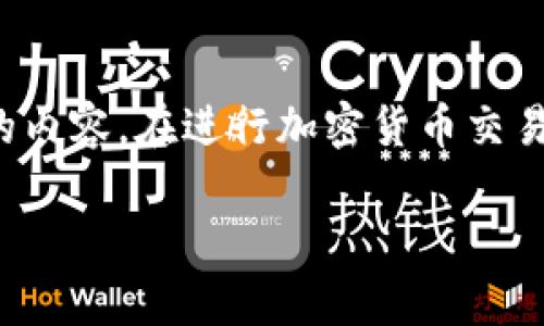 关于“TPWallet能否转账到小狐狸钱包（MetaMask）？”这个问题，确实是许多加密货币用户关心的内容。在进行加密货币交易时，用户需要关注不同钱包之间的互通性与支持的链类型。以下是有关该主题的详细介绍和分析。

TPWallet与小狐狸钱包转账的可行性分析
