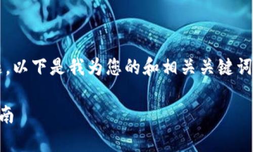 对于“tpwallet一直打包失败”这一问题，以下是我为您的和相关关键词，接着提供内容框架和问题解答的思路。

 解决tpwallet打包失败问题的全面指南