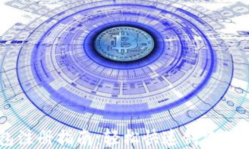 
以太坊挖矿钱包注册指南：轻松快速创建你的数字资产账户