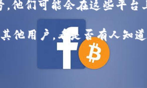 截至我最后的更新（2023年10月），TPWallet（TP钱包）是一个多币种的钱包应用，主要用于管理加密货币资产。不过，关于TPWallet是否拥有微信公众号的信息并不明确，因为这可能会随时间而变化。

如果您想确认TPWallet是否有微信公众号，您可以尝试以下几种方法：

1. **搜索公众号**：在微信中使用“公众号”功能，输入“TPWallet”进行搜索，看是否有对应的公众号。

2. **访问官方网站**：查看TPWallet的官方网站，通常在官方网站上会有社交媒体的链接，包括微信公众号。

3. **社交媒体**：关注TPWallet在其他社交媒体平台（如Twitter或Telegram）的账号，他们可能会在这些平台上发布关于其微信公众号的信息。

4. **社区查询**：在相关的加密货币论坛或者社群（如Reddit、Telegram群组等）询问其他用户，看是否有人知道TPWallet的微信公众号情况。

如果您有其他问题或需要更多信息，请告诉我！