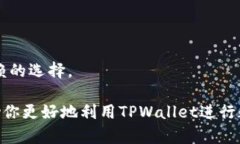 jiaoti如何在TPWallet中将数字币转换为USDT/jiaotiTPW