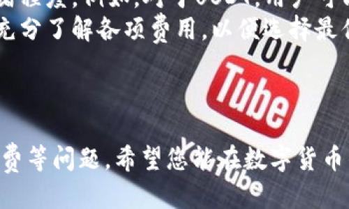 biao ti波宝钱包如何买入USDT：一步步教你轻松交易/biao ti  
波宝钱包, USDT, 数字货币买入, 加密货币交易/guanjianci  

波宝钱包（Bohbtc）是一款流行的数字货币钱包，旨在为用户提供安全、便捷的数字货币存储与交易服务。在当前数字货币市场中，USDT作为一种稳定的法定货币等价物受到了广泛的关注和使用。那么，如何通过波宝钱包买入USDT呢？本文将详细介绍这一过程，确保每位用户都能轻松理解与运用。

第一步：注册波宝钱包账户  
首先，您需要下载波宝钱包的应用程序并注册账户。注册过程相对简单，您只需提供基本的个人信息并设置安全密码。一旦完成注册，您还需要通过邮箱或者短信验证来确保账户的安全性。  
在注册完成后，请务必妥善保管您的私钥和助记词，这些是您访问钱包和恢复账户的凭证。绝对不要将这些信息透露给他人或保存在不安全的地方。  

第二步：通过法币充值  
注册完成后，您可以在钱包界面找到“充值”或“法币交易”的选项。点击后，您将看到可充值的法币选项。在这里，选择您想要的法币如人民币，并填写充值金额。波宝钱包支持多种支付方式，例如银行卡、支付宝、微信等。根据提示完成支付，您的法币将很快到账。  
需要注意的是，各种支付渠道的到账时间可能会有所不同，建议选择最快的方式以缩短等待时间。  

第三步：购买USDT  
资金到账后，您就可以进行USDT的购买。返回波宝钱包主页，找到“交易”或“币币交易”的选项。在这里，选择USDT并设置购买金额。波宝钱包通常会提供当前的汇率及手续费信息，您可以根据自己的需求选择购买数量。  
完成订单后，系统会提示您确认并发起交易。等待交易完成后，您可以在钱包资产中查看到您购买的USDT。  

第四步：存储与使用USDT  
购买到USDT后，您可以选择将其存储在波宝钱包中，亦或将其转移至其他支持USDT的钱包。波宝钱包操作简单，您只需在资产界面选择USDT，点击“转出”按钮，输入目标地址及转账金额，确认后即可完成转账。  
USDT在不同的交易平台上可进行交易，用户可将其用于其它加密货币的购买，或参与各种项目与服务。确保您了解USDT的相关风险与市场波动，以免造成不必要的损失。  

相关问题讨论  

问题一：波宝钱包安全吗？  
波宝钱包的安全性一直是用户最关心的问题之一。作为一款较为流行的数字货币钱包，波宝钱包在安全性方面采取了多种措施：  
首先，波宝钱包使用了先进的加密技术来保护用户的私钥与交易信息。这意味着即使黑客入侵，用户的资产依然受到有效的保护。此外，波宝钱包还提供两步验证功能，进一步增强账户安全。用户在进行重要操作时必须通过手机验证码或邮件确认，大大减少账户被盗取的风险。  
然而，用户在使用钱包时也应保持警惕。建议用户定期更新密码，不要在公共网络下进行交易，避免使用简单的密码，如生日、手机号等。此外，在完成交易后，用户应尽量将大额资金转至冷钱包进行保存，以防止在线钱包遭受攻击。  

问题二：如何避免购买USDT的陷阱？  
在购买USDT的过程中，存在一些常见的陷阱与风险。了解这些陷阱将帮助用户做出更明智的决定：  
首先，务必选择合法合规的平台进行交易。尽量避免使用小型不知名的交易所或钱包，以避免资金被骗的可能性。建议您在注册与交易前查询相关平台的口碑和用户评价。  
其次，用户在交易时应该多比较价格，确保所购USDT的汇率合理。有些平台可能会因为手续费收取过高而导致盈利减少，因此选择合理的交易平台以及关注手续费是非常重要的。  
最后，掌握好时机也是交易成功的关键。不要盲目追求短期的价格波动而频繁交易，这往往会造成不必要的损失。建议用户在充分了解市场走势的基础上再进行相关操作。  

问题三：波宝钱包支持哪些其他数字货币？  
除了USDT，波宝钱包还支持多种数字货币的存储与交易，涵盖主流及新兴的数字资产。以下是一些常见的支持货币：  
1. 比特币（BTC）: 作为最早的区块链数字货币，比特币在波宝钱包中占据着重要位置，用户可以轻松进行买入和转出。  
2. 以太坊（ETH）: 以太坊是一种智能合约平台，波宝钱包支持ETH的存储与交易，用户可以通过ETH参与不断增加的DeFi项目。  
3. 瑞波币（XRP）: 作为一种新兴的跨境支付解决方案，瑞波币在波宝钱包内也很受欢迎。  
4. 莱特币（LTC）与其他山寨币: 波宝钱包还支持莱特币及其他一些优质山寨币，便于用户的多元化投资。  
然而，请务必留意存储不同货币的特性和风险，做好相应的市场分析。波宝钱包将继续完善其支持的数字货币范围，以满足用户的需求。  

问题四：波宝钱包的手续费如何设置？  
使用波宝钱包的用户通常很关心手续费的问题。以下是有关手续费的详细介绍：  
首先，用户在进行数字货币的充值、提币、交易时可能需要支付一定的手续费。手续费的多少通常取决于交易所的政策以及网络的拥堵程度。例如，对于USDT，用户可能需要支付固定的手续费或基于交易金额的一定比例。  
其次，波宝钱包在手续费方面相对透明，用户在进行交易前可以看到预计的手续费，这样可以做出更精准的决策。建议用户在交易前充分了解各项费用，以便选择最优方式进行操作。  
最后，值得关注的是，波宝钱包有时候会推出一些活动，例如交易免手续费等，用户可以关注这些活动来减少交易成本。  
总之，了解波宝钱包的手续费政策有助于用户更有效地管理和降低其交易成本，增强投资收益。  

通过以上的详细介绍，相信您对波宝钱包如何买入USDT有了全面的了解。操作流程简单、安全性高，但也需要注意潜在的风险和手续费等问题。希望您能在数字货币的世界里获得良好的体验与成功的投资机会！