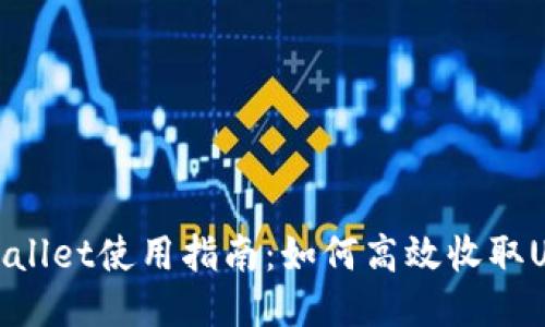 TPWallet使用指南：如何高效收取USDT