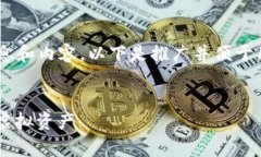 为了使您能够有效地利用比特币钱包的相关信息