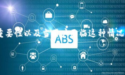 在处理如“tpwallet的助记词忘了”这个主题时，首先需要明确助记词的重要性以及当用户面临这种情况时可以采取的行动。接下来，我会提供一个、相关关键词，并详细展开说明。

如何找回tpwallet的助记词？全面指南及解决方案