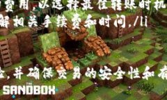   以太坊官方钱包转账详解：如何安全高效地进行