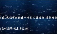 要把您的需求细化为推广的内容，我们可以构建