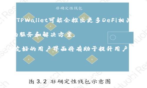 iao/iao
tpwallet, 加密钱包, 盈利模式, 加密货币/guanjianci

### TPWallet的盈利模式分析

TPWallet，作为一个新兴的加密货币钱包平台，近年来在数字货币社区引起了广泛的关注。TPWallet不仅仅是一个提供安全存储和交易加密货币的平台，它还有多种盈利模式，能够为用户和开发团队创造收益。本文将深入探讨TPWallet的盈利模式，并回答一些相关问题，帮助用户更好地理解该平台。

#### 什么是TPWallet？

TPWallet是一个支持多种数字货币的去中心化钱包，用户可以通过它安全地存储、发送和接收各类加密资产。同时，TPWallet还提供了多种附加功能，例如兑换、交易、质押等。这些功能的多样性不仅提升了用户的使用体验，也为TPWallet自身带来了多重盈利可能。

#### TPWallet的盈利模式

TPWallet的盈利模式可以简单地分为以下几个方面：

1. **交易手续费**  
每当用户在TPWallet平台上进行交易，例如兑换或转账，TPWallet通常会收取一定比例的交易手续费。这是加密货币钱包常见的盈利方式之一。尽管这部分费用相对较小，但随着用户基数的扩大和交易量的增加，这部分收入也可能非常可观。

2. **质押奖励**  
TPWallet允许用户将其持有的某些数字资产进行质押，以获取更多的代币或利息。这一过程通常涉及TPWallet与区块链网络的参与。通过质押，TPWallet不仅可以为用户创造收益，还可以通过收取质押手续费或提现手续费来盈利。这种模式既帮助用户获得额外的收益，也为TPWallet提供了额外的资金流。

3. **金融服务与增值服务**  
TPWallet还提供了一系列金融相关的增值服务，例如借贷、投资组合管理、市场分析工具等。这些服务通常是收费的，高级用户或机构用户愿意为增加的便利性和信息价值付费，为TPWallet带来额外的收益。

4. **合作伙伴关系与广告**  
TPWallet可以与其他加密货币项目或公司建立合作关系，从中获取赞助或广告费用。这些合作往往能形成双赢局面，既帮助合作伙伴增加用户流量，又能为TPWallet创造收入。

### 常见问题解答

#### 问题1：TPWallet的安全性如何？

TPWallet的安全性分析

TPWallet作为一个加密货币钱包，安全性是其用户最关心的问题之一。TPWallet采用了多项安全技术和措施，以确保用户的资金安全。

首先，TPWallet使用了高级加密标准（AES）来加密用户的私钥。这种加密技术广泛应用于金融领域，极大地降低了私钥被盗取的风险。此外，TPWallet还实现了双重身份验证（2FA）功能，用户在进行重要操作时，必须通过另一种方式验证身份，例如短信或邮箱验证码，这为账户提供了额外的保护。

其次，TPWallet平台持续进行安全审计并修复可能存在的漏洞。开发团队会定期对钱包的代码进行审查，确保其可靠性，避免潜在的攻击。而且，TPWallet还建立了快速响应机制，在发现安全风险时，可以迅速采取措施。

 p 除了技术手段，TPWallet还倡导用户提高自身的安全意识。用户被建议使用强密码，并定期更换，避免在公共网络环境下进行敏感操作，定期检查看是否有异常登录等。这些措施共同为TPWallet构建了一个强有力的安全屏障。

#### 问题2：TPWallet支持哪些加密货币？

TPWallet支持的加密货币

TPWallet作为一个多链数字钱包，支持多种类型的加密货币。这一特性吸引了众多用户，尤其是那些活跃于不同区块链生态系统中的投资者和交易者。

首先，TPWallet支持的主流加密货币包括比特币（BTC）、以太坊（ETH）、莱特币（LTC）等。这些都是市值较高、流通性强的数字货币，用户可以在TPWallet上方便地进行存储和交易。

其次，TPWallet还支持各种ERC-20代币以及其他一些创新项目的代币。这意味着，用户不仅可以在一个平台上管理主要的数字资产，还可以方便地接触到新兴的加密项目，这对投资者而言是一个非常大的优势。

 p 此外，TPWallet还计划不断增加对新兴加密货币的新支持，以适应市场变化和用户需求。这种灵活性使得TPWallet成为一个具备长远发展的潜力平台。用户可以关注TPWallet的官网或社交媒体了解最新的支持货币信息。

#### 问题3：TPWallet的用户是否需要支付费用？

TPWallet的费用结构

使用TPWallet确实会产生一定的费用，这些费用主要用于支持钱包的运营和维护。了解这些费用可以帮助用户在使用TPWallet时进行合理规划。

首先是交易手续费。当用户在TPWallet上进行交易时，无论是转账、兑换还是质押，平台可能会收取一定比例的手续费。具体的费用通常不会很高，尤其对于大额交易，手续费相对固定，对于用户影响有限。然而，对于频繁交易的用户，建议了解清楚每一种交易的手续费率。

其次，对于部分增值服务，TPWallet可能会收取服务费。例如，借贷服务和投资组合管理等功能，为用户提供便利，同时需收取一定费用。建议用户在使用这些服务时提前查看相关的费用说明。

 p 尽管存在一些费用，但总体上TPWallet的费用结构相对透明，并在用户协议中详细说明。用户在使用前可以进行充分了解，避免潜在的费用意外，同时选择最适合自己的服务。

#### 问题4：TPWallet的未来发展趋势如何？

TPWallet的未来发展方向

TPWallet的发展前景广阔，随着加密货币市场的不断演变，TPWallet也将随之更新其服务和功能以满足市场的变化。

未来，TPWallet或将继续扩展其支持的加密货币种类，以吸引更多的用户。新兴项目的代币支持将是其接下来的一个重要方向。此外，随着DeFi（去中心化金融）生态系统的发展，TPWallet可能会推出更多DeFi相关功能，例如流动性挖矿、资产管理工具等，这将大大增强用户的体验和收益。

另一方面，TPWallet也可能会深入拓展其市场，包括企业级用户。随着越来越多的企业开始使用加密货币进行日常交易和财务管理，TPWallet将有机会为这些企业提供定制化的服务和解决方案。

 p 最后，TPWallet在安全性和用户体验上的持续改进也将是未来发展的一个重点。面对日益严峻的安全形势，TPWallet必须保持高度的警惕，确保用户资产的安全。同时，简洁友好的用户界面将有助于提升用户的使用体验，吸引更多的用户加入。

### 总结

TPWallet的盈利模式多样化，为用户提供了安全、便捷的加密资产管理服务。同时，随着市场的不断变化和发展，TPWallet也在持续探索新的机会和方向。通过深入分析其安全性、支持的加密货币、收费结构及未来发展趋势，用户可以更全面地理解TPWallet。在选择加密钱包时，了解这些信息将有助于用户做出更明智的决策。在数字货币的未来中，TPWallet无疑将成为一个重要的参与者。