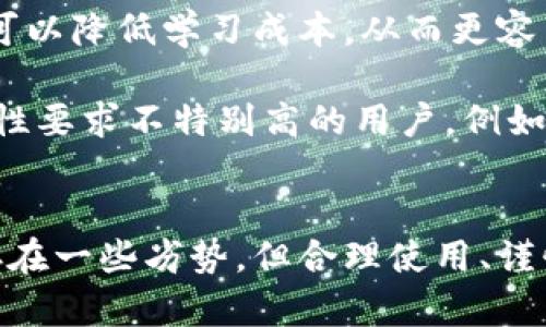  区块链轻钱包：安全高效的数字资产管理解决方案

区块链, 轻钱包, 数字资产, 加密货币/guanjianci

一、什么是区块链轻钱包？
区块链轻钱包是一种专门为管理和存储数字资产而设计的轻量级应用程序。它与全节点钱包不同，后者需要下载整个区块链的数据，而轻钱包则通过连接到其他节点来进行交易验证和信息查询。这种设计不仅减小了用户设备所需的存储空间，还提升了使用的便利性和效率。

在轻钱包中，用户的私钥通常是通过加密保护并存储在设备本地，或利用云服务进行储存。而轻钱包通常会与第三方服务器通信来访问区块链的数据，从而使得用户能够在不下载完整区块链的情况下进行交易。这种钱包的使用场景包括日常的支付、接收和管理小额的加密货币。

二、区块链轻钱包的优势和劣势
了解区块链轻钱包的优势和劣势，对于选择合适的数字资产管理工具至关重要。以下是轻钱包的一些优缺点：

h41. 优势/h4
strong存储效率：/strong轻钱包不需要存储整个区块链，避免了因文件过大导致存储空间不足的情况。这对于只有有限存储空间的移动设备尤为重要。

strong易于使用：/strong轻钱包的界面通常更加友好，适合普通用户，尤其是刚接触区块链和加密货币的人士。用户可以快速上手，轻松进行交易。

strong实时交易：/strong由于轻钱包与区块链的全节点进行连接，用户可以实现实时交易，交易确认速度通常较快。

strong灵活性：/strong轻钱包支持多种加密货币，并且通常可以在移动设备上使用，满足用户在不同场景下的需求。

h42. 劣势/h4
strong安全性：/strong轻钱包的安全性相对低于全节点钱包。由于轻钱包依赖于第三方节点，可能带来信息泄露和操控风险。

strong依赖性：/strong轻钱包通常需要良好的网络连接，若遇到网络不畅或服务提供商的问题，可能会影响交易的顺利进行。

strong有限的功能：/strong对于一些高级功能，如冷钱包、原子交换等，轻钱包可能无法完全支持，用户在使用时需要权衡。

三、如何选择合适的区块链轻钱包？
选择合适的区块链轻钱包是每个投资者的必修课，以下是一些选择时应考虑的因素：

h41. 安全性/h4
首先，用户在选择轻钱包时应该首要考虑其安全性。可以查阅该钱包是否提供多重身份验证、私钥本地存储以及是否有良好的用户评价。推荐使用知名品牌的钱包，如MyEtherWallet、Trust Wallet等。

h42. 支持的货币种类/h4
不同的轻钱包支持不同的数字货币类型。在选择时，用户应确保所选钱包支持自己需要的币种，避免因缺乏支持而使得资产无法交易或转移。

h43. 用户体验/h4
用户体验是决定轻钱包使用度的重要因素，界面友好且操作简单的钱包会让用户更容易上手，也减少了操作错误的可能。

h44. 客户支持/h4
及时的客户支持也是极其重要的，用户在使用过程中可能会遇到各种问题，因此需要选择那些有良好客户支持服务的钱包。

四、知名的区块链轻钱包推荐
市场上有多种轻钱包可供选择，以下是一些推荐的知名轻钱包：

h41. Trust Wallet/h4
Trust Wallet是币安官方推出的移动轻钱包，支持多种加密货币和代币。其用户界面直观简单，且注重安全性，私钥保存在本地并不对外暴露。

h42. Exodus Wallet/h4
Exodus是一个多资产轻钱包，支持多种数字货币。它提供强大的桌面和移动应用，用户体验非常好，适合新手用户。

h43. MetaMask/h4
MetaMask是一款广泛使用的以太坊轻钱包，用户可以通过浏览器扩展形态使用。其支持ERC-20代币，适合参与去中心化金融（DeFi）和去中心化应用（DApp）的用户。

h44. MyEtherWallet (MEW)/h4
MEW是一个专注于以太坊及其代币的轻钱包，它允许用户生成以太坊钱包地址并控制私钥，同时提供用户友好的界面和丰富的功能。

五、区块链轻钱包的使用案例
轻钱包在实际操作中应用广泛，以下是几个典型使用案例：

h41. 日常支付/h4
许多用户使用轻钱包进行小额的日常支付。由于轻钱包支持快速交易，用户只需下载少量信息，就可以参与任何数字货币经济活动。这使得轻钱包成为非常方便的支付工具。

h42. 参与投资/h4
投资者可以通过轻钱包便捷地参与ICO、Staking等项目。在去中心化金融（DeFi）日益兴盛的今天，轻钱包为用户提供了获取更多投资机会的途径。

h43. 数字资产管理/h4
轻钱包还可以用来管理用户的多种数字资产。用户可以通过一个钱包地址轻松管理不同的币种，避免了使用多个钱包的麻烦。

h44. 交换和兑换/h4
一些轻钱包还提供资产兑换功能，用户可以在钱包内直接进行不同数字资产之间的交换，无缝管理资产的流动性。

六、常见问题解答

h41. 区块链轻钱包的安全性如何保障？/h4
轻钱包的安全性通常依赖于多个方面。首先，用户需要选择口碑良好的钱包服务提供商，在使用之前了解其过去的安全记录和用户反馈。

其次，用户可以通过启用多重身份验证、强密码和生物识别等方式提高钱包的安全性。部分轻钱包也提供私钥本地加密存储的功能，以阻止黑客远程访问用户资产。同时，用户要定期更新应用程序，以获得最新的安全补丁和功能。

最后，还需避免在公共网络上进行交易，选择安全可靠的网络环境以降低遭受网络攻击的风险。

h42. 轻钱包和冷钱包的区别是什么？/h4
轻钱包与冷钱包主要区别在于存储方式和使用场景。冷钱包是指离线状态的钱包，其私钥不与互联网连接，从而避免被黑客攻击的风险，因此安全性相对较高，适合长期持有大额资产的用户。

轻钱包相对较为便利，用户通过网络即可使用，可以支持快速、实时的日常交易，但其安全性相对较低，更适合移动支付和小额交易。选择冷钱包还是轻钱包主要取决于用户的资产类型、持有周期和使用需求。

h43. 如何恢复丢失的轻钱包？/h4
如果轻钱包丢失，用户需要通过备份文件或助记词来恢复钱包。大多数轻钱包在创建时会提供助记词，用户务必妥善保存。恢复时，用户只需在相应的轻钱包应用中输入助记词，系统会自动生成原来的钱包地址和资产。

此外，用户在设置轻钱包时，应该定期备份数据，确保重要信息不会因设备丢失或损坏而造成资产的丢失。

h44. 轻钱包适合哪些类型的用户？/h4
轻钱包特别适合于日常交易中频繁小额支付的用户。例如，没有太多技术背景的新手用户在刚接触加密货币时可以选择轻钱包，这样可以降低学习成本，从而更容易理解数字资产的管理。

此外，倾向于参与投资或使用去中心化应用（DApp）的用户也可以选择轻钱包，因为其移动性和便利性能够有效提高交易效率。对安全性要求不特别高的用户，例如小额交易者或者日常消费用户，轻钱包也是一个理想的选择。

总结
区块链轻钱包作为一种高效便捷的数字资产管理工具，是越来越多用户管理和使用加密货币的主要选择。虽然其安全性及其他方面存在一些劣势，但合理使用、谨慎选择，依然可以保证轻钱包为用户带来良好的体验。随着区块链技术的发展，轻钱包的功能和安全性也在不断提升，其市场前景可期。