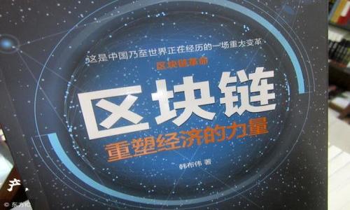 biao ti/biao ti比特币钱包如何提币：最详尽的指南/biao ti

比特币钱包, 提币, 加密货币, 数字资产/guanjianci

在数字货币的世界中，比特币作为最早和最知名的加密货币，无疑吸引着无数投资者的关注。许多人在购入比特币之后，往往会有一个重要的需求：如何将比特币提取到自己的钱包或其他平台。本文将详细介绍比特币钱包的提币步骤，帮助用户更好地管理自己的数字资产。

### 一、比特币钱包的基础知识

首先，了解比特币钱包的基本概念是必不可少的。比特币钱包是存储比特币的工具，分为热钱包和冷钱包两种。

#### 1. 热钱包

热钱包是指在线钱包，用户通过互联网访问。这种钱包方便易用，适合频繁交易的用户。但由于其连接互联网，它们也更容易受到黑客攻击。因此，用户在使用热钱包时，需采取额外的安全措施，如启用双重身份验证、定期更换密码等。

#### 2. 冷钱包

冷钱包则指完全离线的钱包，通常以硬件或纸质形式存在。这种钱包不受黑客攻击，安全性更高。但相应地，它们的使用操作较为复杂，适合长期持有大额比特币的投资者。

### 二、比特币提币的准备

在进行提币操作之前，用户需要做好一些准备工作，以确保安全和顺利的交易。

#### 1. 确认钱包地址

在提币前，用户需要确保自己拥有一个比特币地址（通常以数字“1”或“3”开头），这个地址是用来接收比特币的。用户应从自己的比特币钱包中获取此地址，以免发生错误。

#### 2. 验证账户

在某些交易所提币时，用户需要完成验证程序。这可能包括身份验证、手机验证和电子邮件验证等。确保所有步骤都完成，避免因账户未验证而导致提币失败。

#### 3. 准备足够的手续费

提币时，通常会涉及一定的转账手续费。用户需要确保其账户内有足够的比特币余额以支付这些手续费。

### 三、比特币提币的具体操作步骤

在完成准备工作后，用户可以按照以下步骤进行比特币提币操作。

#### 1. 登录交易平台

用户首先需登录自己所使用的交易平台，如Coinbase、Binance等。确保自己进入的是官方网站，避免钓鱼网站。

#### 2. 找到提币选项

在用户的个人账户页面，通常会有“提币”或“提现”的选项。点击该选项进入提币页面。

#### 3. 输入提币信息

在提币页面上，用户需输入以下信息：
- **提币金额**：用户想要提取的比特币数量。
- **接收地址**：在此填入第一步中确认的比特币钱包地址。

#### 4. 确认信息

在确认无误后，用户需按照交易所的要求完成身份验证，例如输入短信验证码、电子邮件验证码等。确保信息的准确无误，以防提币失败。

#### 5. 提交提币请求

完成所有步骤后，最终点击“提交”或“确认”按钮。此时，提币请求将被发送到系统进行处理。

### 四、提币后的注意事项

提币并不是操作的终点，用户在提币后也需进行一些必要的确认和管理。

#### 1. 查看提币状态

大部分交易平台会在用户提币界面显示提币状态，用户可以查看提币是否成功、估计到账时间等信息。

#### 2. 验证到账

在提币成功后，用户应登录自己的比特币钱包，查看是否收到相应数量的比特币。如果未到账，用户需要联系交易所客服进行查询。

#### 3. 管理账户安全

提币后，用户应定期检查自己的账户安全设置，并考虑更换密码。如果在提币过程中发现任何可疑活动，用户应立即采取行动。

### 可能相关的问题及详细解答

---

#### 1. 提币时遇到手续费怎么处理？

在比特币提币过程中，手续费是投资者无法避免的开支。通常，交易平台会根据网络的拥堵情况以及交易的优先级收取不同的手续费。

##### 1. 手续费的构成

比特币的手续费主要由两部分组成：网络手续费和交易所手续费。网络手续费是由整个比特币网络决定的，通常在网络拥堵时会增加。交易所手续费则是由具体的平台政策决定的。

##### 2. 如何计算手续费

在提币页面上，通常会有显示手续费的选项。投资者应提前了解不同交易所的手续费标准，并在提币时进行计算，确保提取的比特币能够覆盖手续费。

##### 3. 降低手续费的方法

为了降低手续费，投资者可以选择在网络较不拥堵时进行提币操作。有时，某些交易所会提供路径选择功能，投资者可以手动调整手续费，以便以较低的成本完成交易。

##### 4. 提币费用的合理性

虽然手续费似乎是额外的支出，但要注意这是比特币交易网络运行的必要成本。对个人投资者来说，合理支配资金、控制手续费的有效策略，能够使投资更加高效。

---

#### 2. 提币到账时间通常是多少？

提币的到账时间取决于多个因素，包括交易平台的处理速度和比特币网络的繁忙状态。

##### 1. 交易平台的处理速度

一般情况下，交易所的提现处理是在工作日内进行的，节假日或高峰时段会有延迟。大部分平台会在用户提交提币请求后，迅速进行处理，并提供预计到账时间。

##### 2. 网络确认时间

比特币网络的确认时间通常在10分钟至一个小时不等，具体取决于当前的网络拥堵情况。交易所一般会要求至少3个确认后，才会将比特币流水到账。

##### 3. 提高到账速度的技巧

如果急需到账比特币，可以选择提升手续费，使得交易的优先级更高。这样，矿工更愿意为高额的费用优先处理你的交易。

##### 4. 意外情况的处理

如遇到账延迟的情况，用户首先可以在提币记录中查看历史信息；如出现异常，可以联系交易平台客服寻求帮助。

---

#### 3. 常见的提币错误有哪些？

在提币的过程中，由于不小心或对部分流程不够理解，投资者可能会频频犯错。

##### 1. 地址填写错误

最常见的错误之一是输入错误的比特币地址，导致比特币直接丢失。因此，在填写地址时，应耐心确认其完整与正确。

##### 2. 提币金额超出余额

在提币时，输入的提币金额如果超过现有余额，交易将会失败。这种情况不仅浪费时间，还影响用户对账号的管理心理。

##### 3. 网络选择错误

在某些平台上，用户可能需要选择网络。在不正确选择网络的情况下，提币无法完成。

##### 4. 忽视安全验证

很多平台在提币时会进行安全验证，部分用户对此掉以轻心，导致提币失败。尽量在提币时认真核对各项信息，以免出错。

---

#### 4. 如何保护我的比特币钱包安全？

在数字资产市场中，安全是用户最担心的一个问题，尤其是比特币等高价值的资产。

##### 1. 使用冷钱包

冷钱包是安全的优选，尽量将长期持有的比特币放入冷钱包中，避免因网络攻击而遭受损失。

##### 2. 定期更换密码

定期更换比特币钱包密码是一种良好的安全习惯。此外，使用复杂的密码组合，提高安全性。

##### 3. 启用双重身份验证

许多交易所提供双重身份验证功能，需要额外输入验证码以确认操作。这未能开启将导致钱包安全性降低。

##### 4. 提高警惕

任何可疑活动都不容忽视，及时检查账户活动，并保持对交易的关注。

通过以上内容，希望能够帮助用户更好地理解比特币钱包提币的整个过程，提高自身的安全意识，有效管理数字资产。