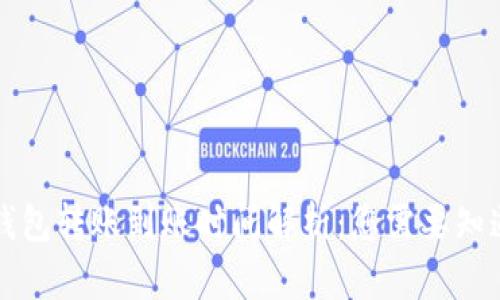 区块链钱包转账到账时间解析：您需要知道的一切