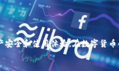   如何在币平上绑定以太坊钱包：详细指南 /  g