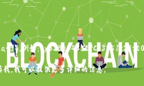 以太坊的钱包地址通常是由42个字符组成，这些字符以