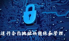 :tpwallet如何快速转账到合约地址的完整指南tpwa