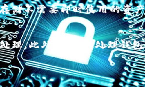 将USDT安全存储在数字钱包中的最佳实践和建议

关键词：USDT钱包, 数字货币存储, 加密资产安全, 如何使用USDT/guanjianci

USDT钱包的概述
USDT（泰达币）是一种稳定币，旨在与美元保持1:1的价值。由于其稳定性，USDT在数字货币交易中广泛使用。选择合适的USDT钱包对于保护你的资产至关重要。数字钱包分为热钱包和冷钱包，热钱包是在线存储，适合频繁交易，而冷钱包则是离线存储，更加安全，适合长期持有。

选择USDT钱包的标准
选择一个合适的USDT钱包需要考虑多个因素，包括安全性、用户友好性、支持的功能等。安全性是最重要的，确保钱包有多因素身份验证、冷存储等功能是关键。此外，用户友好的界面能够让新手更容易上手，而支持多种资产的钱包能够更方便地进行资产管理。

热钱包与冷钱包的比较
热钱包是连接互联网的钱包，方便快速的交易，但相对而言安全性较低。而冷钱包如硬件钱包和纸钱包，虽然不易于日常交易，但提供了更高的安全性，适合长时间存储。根据用户的需求，合理选择热钱包或冷钱包是安全存储资产的关键。

USDT钱包的安全实践
为了确保USDT的安全存储，用户应该遵循一些最佳实践。包括启用两步验证、定期更换密码、谨慎处理私钥等。对于较大金额的存储，建议使用冷钱包，并定期备份钱包数据。多做功课，了解各种钱包的特点，以选择最适合自己的存储方式。

如何创建和管理USDT钱包
创建USDT钱包的过程通常简单快速。用户可以选择一个提供USDT支持的钱包平台，注册账户后即可生成自己的钱包地址。在管理钱包时，应密切关注交易记录，并定期更新密码和安全设置，以防遭受盗窃或其他安全威胁。

常见问题解答

问题一：如何从交易所转移USDT到个人钱包？
将USDT从交易所转移到个人钱包是保护资产安全的一种有效方法。首先，登录你的交易所账户，找到USDT交易区。在交易区选择“提现”或“转移”，输入你个人钱包的地址及金额。确保输入的钱包地址正确，建议多检查几次以防出错。提交后，可能会需要进行邮箱或手机的验证，然后耐心等待交易确认。根据网络拥堵情况，转账时间可能会有所不同。

问题二：USDT钱包在使用过程中需要注意哪些安全设置？
使用USDT钱包的过程中，用户应该始终保持警惕。首先，务必启用两步验证功能，这是增强账户安全的重要步骤。此外，使用强密码也是保护钱包的基本策略，密码应包含字母、数字及特殊符号，避免使用简单易记的单词。确保定期更新密码，减少被破解的风险。另外，私钥是钱包的核心，绝对不要将其泄露或存储在不安全的地方，最好使用密码管理工具来安全保存这些敏感信息。

问题三：冷钱包与热钱包的哪个更适合长期和短期投资？
热钱包适合频繁交易的用户，因为它们通常连接互联网，交易速度快，使用方便；而冷钱包则适合长期投资者，尤其是资金较大的投资者。冷钱包的离线特性使它高度安全，适合存储不需要即时使用的资产。投资者可以根据自己的投资策略和资金流动性需求来选择合适的钱包类型，结合使用热钱包和冷钱包，也是一种常见的策略，确保安全与便捷的平衡。

问题四：USDT钱包如何防止黑客攻击？
为了防止黑客攻击，用户必须采取系列安全措施。首先，选择知名度高且评价良好的钱包服务提供商，以减少安全隐患。此外，定期监控账户活动，一旦发现可疑交易应立即进行处理。此外，应谨慎处理钱包信息，避免在公共Wi-Fi环境下访问钱包，使用VPN也能增加安全性。在进行重大交易前，进行必要的验证也是防止攻击的重要步骤。

总之，选择合适的USDT钱包并采取正确的安全措施，对于保障你的资金安全及交易效率至关重要。不断学习和适应市场变化，才能在快速发展的数字货币领域中保持竞争力。