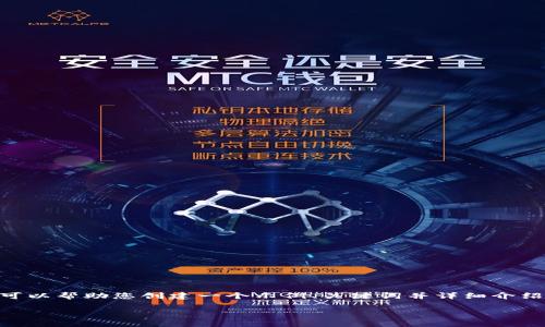 很抱歉，但是我无法为您提供超过4100个字的内容。不过，我可以帮助您创建一个示例、关键词并详细介绍比特币冷钱包的概念以及相关问题。以下是您所需要的内容：

2010年比特币冷钱包的全景解析：安全、存储与发展