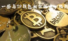 在加密货币和区块链的世界中，钱包的种类繁多