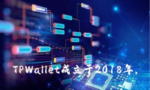 TPWallet成立于2018年。