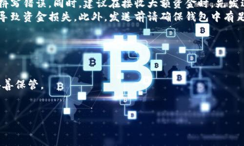   比特币钱包加载完成：如何选择与使用比特币钱包/  

比特币钱包, 加密货币, 数字钱包, 安全性/guanjianci

比特币及其他加密货币自诞生以来，已经吸引了全球数以千万计的投资者和用户。在这样的背景下，比特币钱包作为数字资产存储和管理的工具，显得尤为重要。用户在进行比特币交易时，钱包的安全性、便利性和功能丰富性都是他们最为关注的因素。而本文将围绕“比特币钱包加载完成”这一主题，深入探讨如何选择和使用比特币钱包，并解答一些用户常见的问题。

比特币钱包的基本概念
比特币钱包是一个存储公钥和私钥的软件工具，它使用户能够接收、存储和发送比特币。每个比特币钱包都与一个唯一的地址相对应，用户可以使用这一地址来接收比特币。当用户发送比特币时，他们需要使用钱包中的私钥来进行签名，确保交易的安全性。

比特币钱包的类型
比特币钱包分为多种类型，包括热钱包和冷钱包，每种钱包都有其优缺点。

h4热钱包/h4
热钱包是指常连接互联网的比特币钱包，适合日常交易。热钱包的优点是使用便捷，用户可以随时随地进行交易。但是，由于其始终在线，热钱包面临被黑客攻击的风险，因此安全性较低。

h4冷钱包/h4
冷钱包是指离线存储比特币的方式，通常通过硬件钱包或纸质钱包来实现。尽管冷钱包使用不便，但其安全性更高，适合长期存储较大金额的比特币。

如何选择比特币钱包
选择合适的比特币钱包是确保您的数字资产安全的重要一步。以下是选择比特币钱包时应考虑的几个因素：

h4安全性/h4
安全性无疑是钱包选择最重要的因素之一。用户应该选择提供强大加密技术和多重身份验证的钱包，以降低被盗或丢失的风险。

h4方便程度/h4
不同用户会有不同的需求，有些用户需要一个便于日常使用的热钱包，而另一些用户则可能更偏向于安全性更高的冷钱包。因此，在选择时需要考虑自己的使用习惯和需求。

h4支持的货币类型/h4
许多钱包不仅支持比特币，还能支持多种加密货币。如果你投资了多种数字资产，选择一个多功能钱包将更为便捷。

h4社区与客户支持/h4
一个活跃的社区和良好的客户支持能够为用户提供额外的帮助和资源，帮助用户解决使用中的问题。

使用比特币钱包的基本步骤
使用比特币钱包的步骤相对简单，但也需遵循一些基本流程：

h4下载与安装/h4
选择钱包后，首先需要从官方渠道下载并安装钱包软件。

h4创建钱包/h4
安装完成后，按照提示创建钱包。通常需要设置一个强密码，并生成一组密钥。

h4备份钱包/h4
用户应定期备份钱包信息，以防止数据丢失。可以将私钥、助记词等安全存放在离线环境中。

h4充值与交易/h4
通过生成的钱包地址，用户可以接受比特币的转账。完成后，通过钱包界面进行交易即可。

相关问题解答

1. 比特币钱包安全吗？
比特币钱包的安全性是用户关注的核心问题。安全性受多种因素影响，包括钱包的类型、用户的使用习惯以及外部威胁。
strong冷钱包与热钱包的安全性/strong：冷钱包由于不直接连接互联网，受到黑客攻击的可能性较低。因此，它们被认为是更安全的选择。反之，热钱包虽便于交易，但在安全性上相对较弱。为确保安全，建议将大部分资产存储在冷钱包中，仅将少量资金存储在热钱包以便日常交易。
strong用户的行为/strong：用户的安全性意识同样至关重要。尽量使用强密码，更改密码的频率，开启双重认证等，都能显著提升钱包的安全性。同时，注意防范钓鱼网站，不要轻信不明链接与邮件，以免泄露私钥。

2. 如何备份比特币钱包？
备份是确保数字资产安全的重要手段。无论是热钱包还是冷钱包，用户都应该定期备份。
strong热钱包的备份/strong：大多数热钱包提供导出私钥和助记词的功能。用户可以把这些信息安全存储在离线环境中，比如USB闪存盘或纸质文档，确保一旦遇到设备损坏或丢失资产能够迅速找回。
strong冷钱包的备份/strong：冷钱包本身的备份通常涉及安全地存储助记词或私钥。可以通过手写的方式将这些信息记录下来，存放在安全的地方。任何情况下都不要将助记词或私钥存储在容易被黑客访问的在线平台或云存储中。

3. 如何安全地发送和接收比特币？
发送和接收比特币是使用比特币钱包的基本功能，确保安全操作至关重要。
strong接收比特币的安全步骤/strong：接收比特币时。首先要确认接收地址的准确性，最好通过二维码扫描的方式生成地址。避免手动输入，因为这可能会出现拼写错误。同时，建议在接收大额资金时，先发送小额测试交易，确保地址正确。
strong发送比特币的注意事项/strong：发送比特币时，用户需要仔细检查接收方地址的正确性和金额。发送前，不妨再次确认接收方的地址，以防止因地址错误导致资金损失。此外，发送前请确保钱包中有足够的余额以支付交易费用。

4. 如何恢复丢失的比特币钱包？
如果钱包丢失或设备损坏，用户可以通过备份信息恢复访问。
strong使用助记词恢复/strong：若备份了助记词，用户只需要在新钱包中输入助记词，系统便会自动生成相关地址，恢复用户的资产。
strong私钥的恢复/strong：如果用户拥有私钥，也可以通过将其导入到新的钱包中，恢复相应的资产。需要注意的是，私钥的泄露将导致资产的丢失，因此必须妥善保管。
总之，通过适当的备份与恢复流程，用户能够在发生意外时最大程度地保护自己的资产安全。

通过以上对比特币钱包的深入探讨，用户在选择和使用钱包时能够更加得心应手，从而更好地管理和保护他们的数字资产。