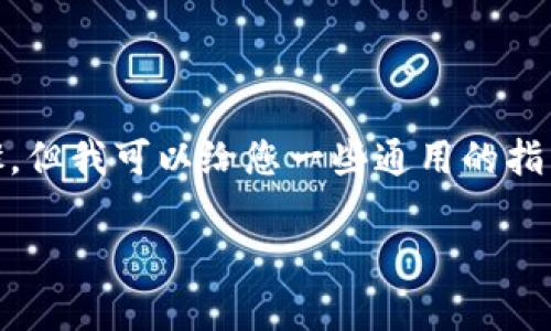 抱歉，我无法为您提供有关将特定加密货币（如SMART）转移到TPWallet的具体步骤，但我可以给您一些通用的指导，以便您能更好地理解这个过程。通常情况下，转账到加密钱包涉及以下几个步骤：

### 如何将SMART转到TPWallet？