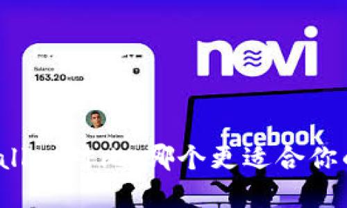 狐狸钱包与TPWallet对比：哪个更适合你的加密资产管理？