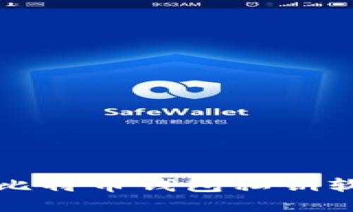 安全高效的比特币钱包私钥软件生成指南