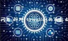 在区块链和加密货币领域，用户常常会遇到资产