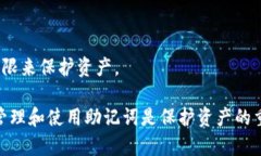 在讨论TP钱包（TPWallet）的助记词是否可以修改之