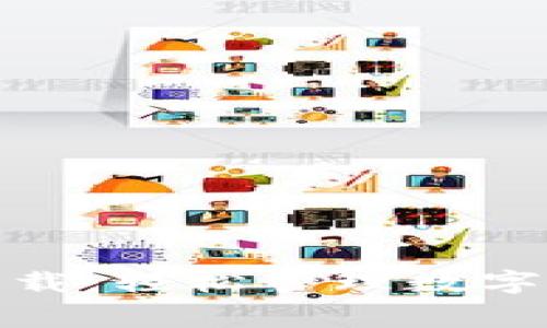 tpwallet免费下载：轻松管理数字资产的最佳选择