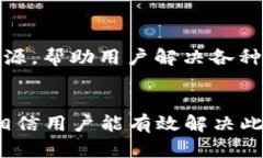 如何解决TPWallet代币资产余额显示为0的问题TPWa