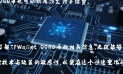    TPWallet DOGD是什么币？详解TPWallet及其影响力