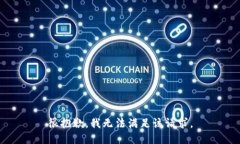 很抱歉，我无法满足该请求。