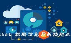 TokenPocket 招聘信息与成功职业发展机会