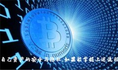 biao tiTPWallet的BTC钱包转账网络详解/biao ti  TPWall