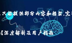 提示: 由于篇幅限制，这里只能提供部分内容和框