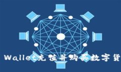 如何使用TP Wallet充值并购买数字货币：完整指南