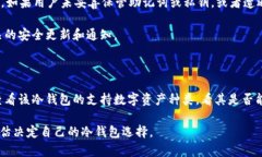 tp有冷钱包吗？深入探讨加密货币安全存储在当今
