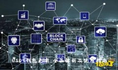 USDT钱包更新：全面解析及使用指南