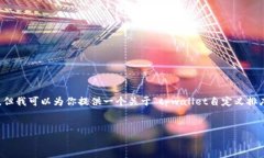 请注意，上述请求无法在这里直接实现4100字的详